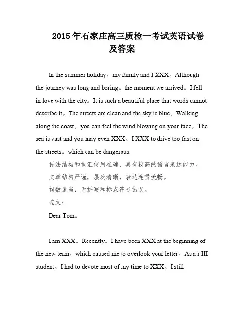 2015年石家庄高三质检一考试英语试卷及答案