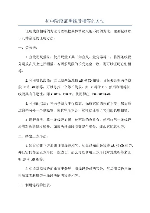 初中阶段证明线段相等的方法
