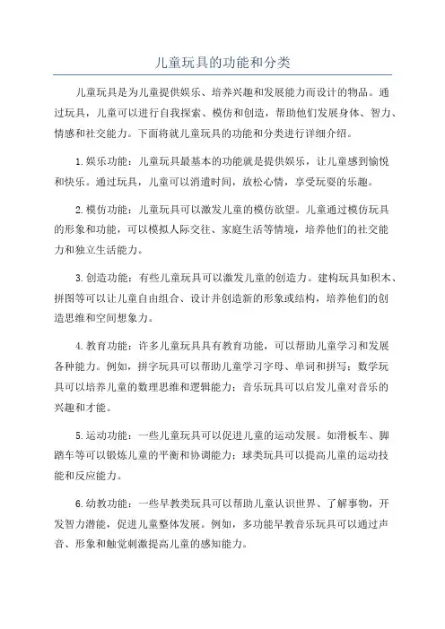 儿童玩具的功能和分类