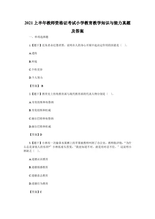 2016上半年教师资格证考试小学教育教学知识与能力真题及答案