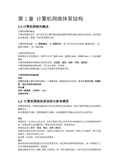 计算机网络知识点总结归纳整理