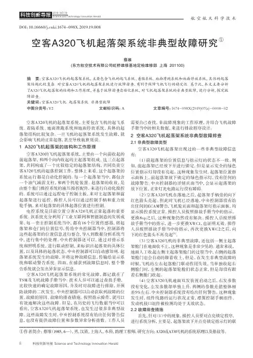 空客a320飞机起落架系统非典型故障研究