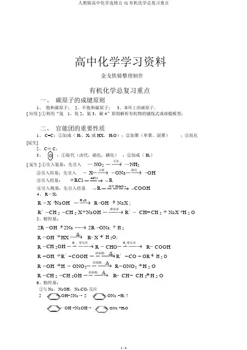 人教版高中化学选修五41有机化学总复习要点