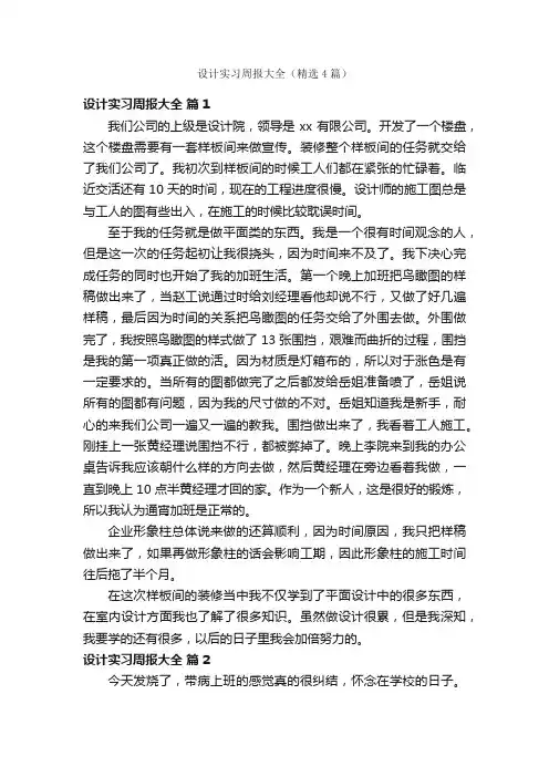 设计实习周报大全（精选4篇）