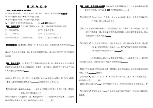 2017.03.25  排列组合(学生版)