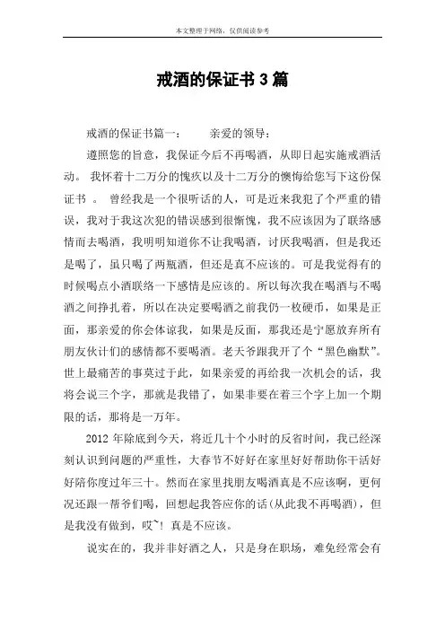 戒酒的保证书3篇