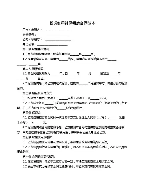 松岗红星社区租房合同范本