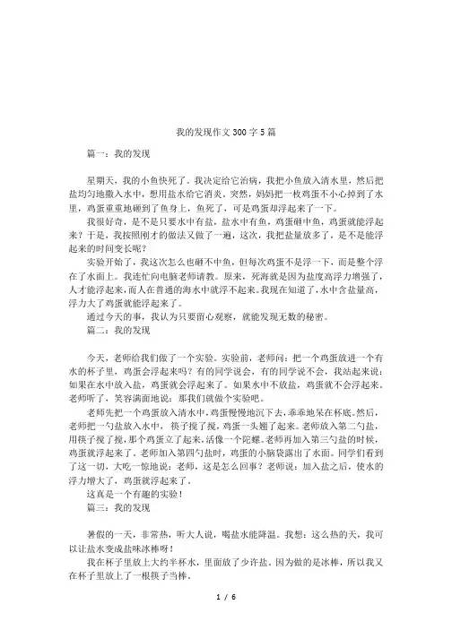 我的发现作文300字5篇
