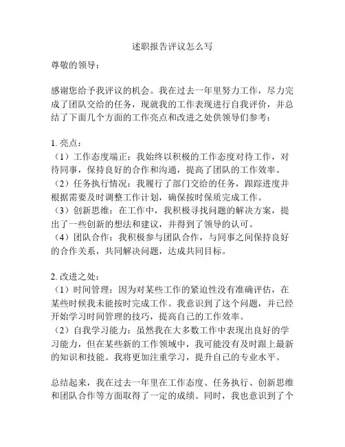 述职报告评议怎么写