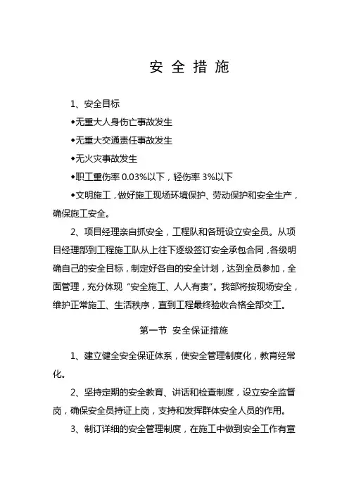 房屋拆除安全措施.doc