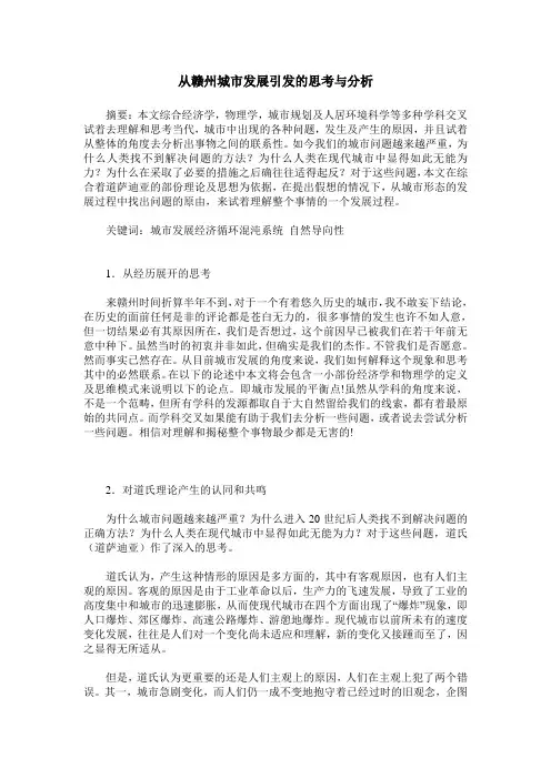 从赣州城市发展引发的思考与分析