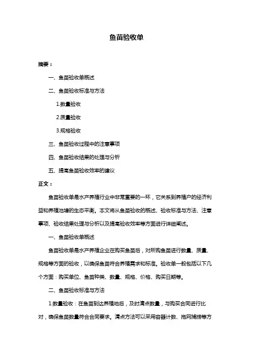 鱼苗验收单