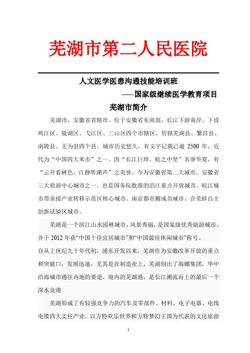 芜湖市第二人民医院