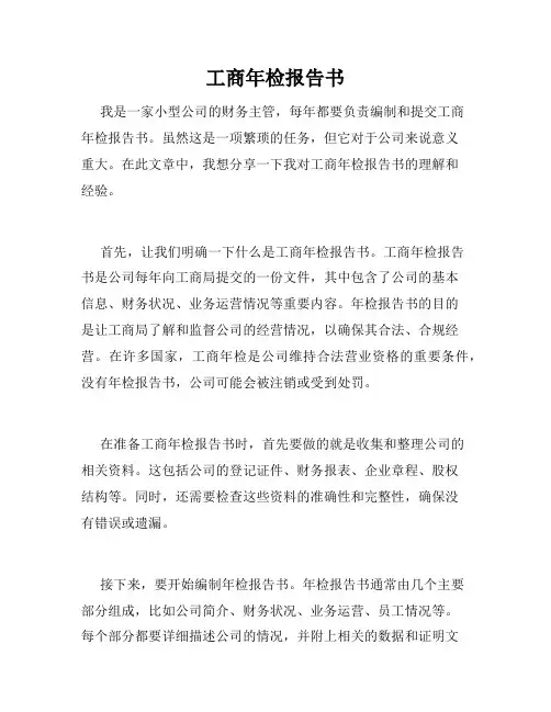 工商年检报告书