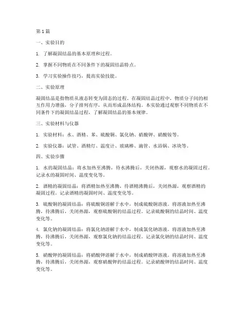 凝固结晶实验报告(3篇)