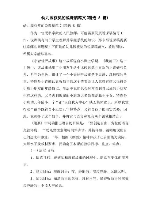 幼儿园获奖的说课稿范文(5篇)