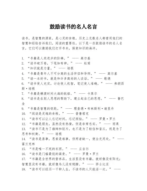 鼓励读书的名人名言