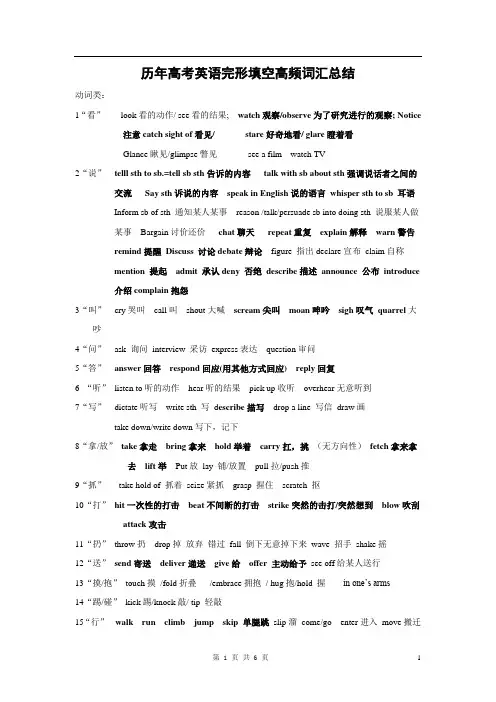 历年高考英语完形填空高频词汇总结