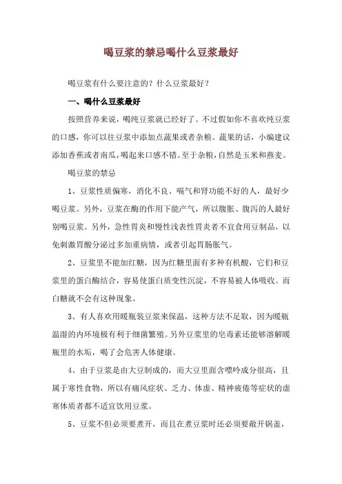 喝豆浆的禁忌 喝什么豆浆最好
