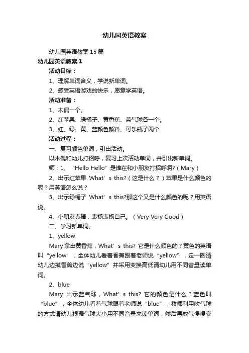 幼儿园英语教案