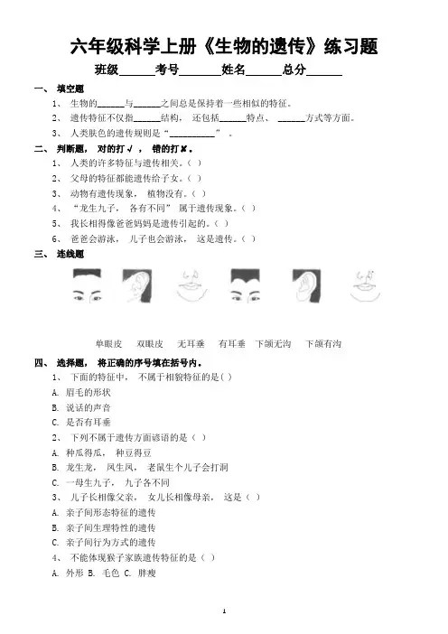 小学科学苏教版六年级上册第二单元第5课《生物的遗传》练习题(2022新版)(附参考答案)