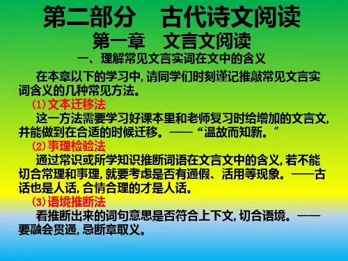 2019届全国高职高考语文总复习精品实用课件【第二部分】【高分必备】