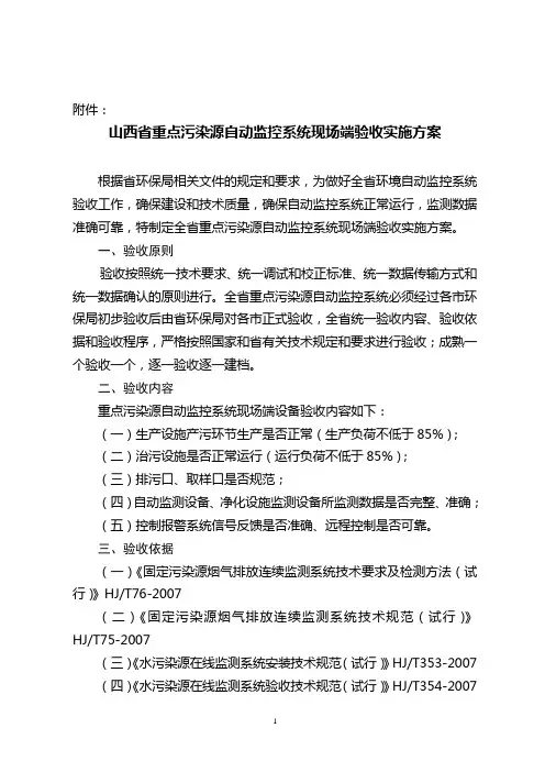 山西省重点污染源自动监控系统现场端验收实施方案