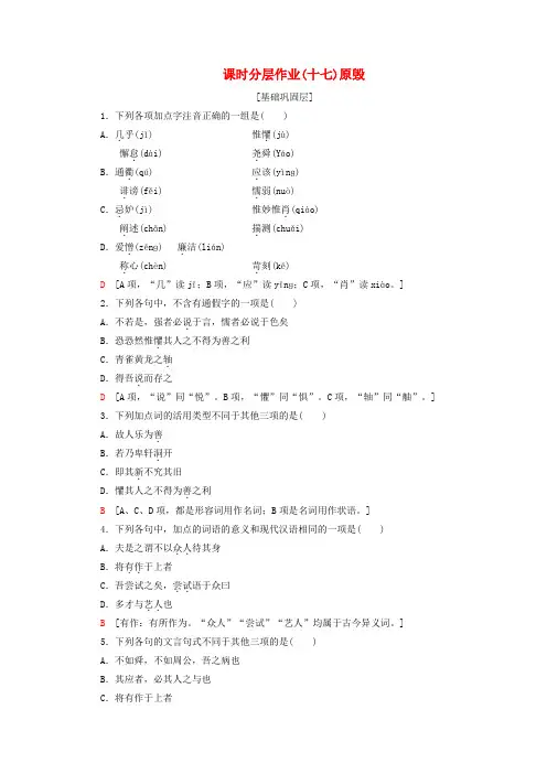 2019_2020学年高中语文课时作业17原毁(含解析)粤教版选修《唐宋散文选读》