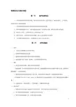 检测设备安全操作规程