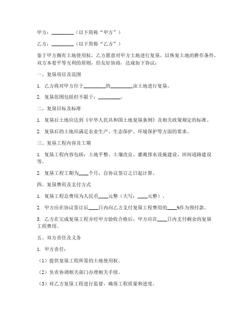 土地复垦协议书范本模板