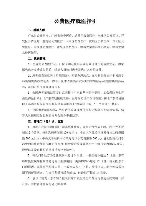 公费医疗就医指引