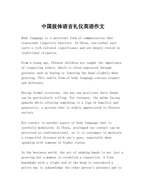 中国肢体语言礼仪英语作文