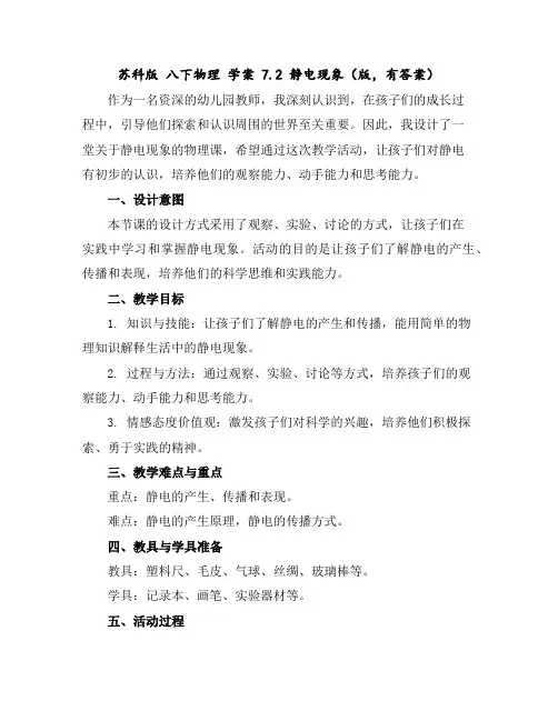 苏科版八下物理学案7.2静电现象(版,有答案)