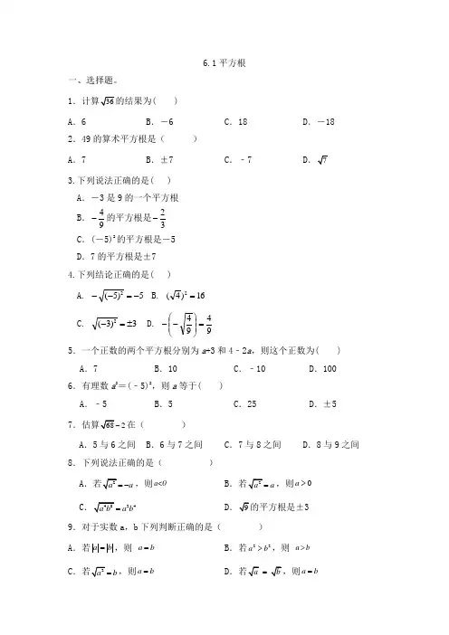 6.1平方根+同步练习2023-2024学年人教版数学七年级下册