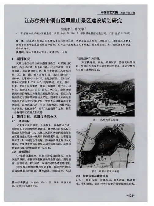 江苏徐州市铜山区凤凰山景区建设规划研究