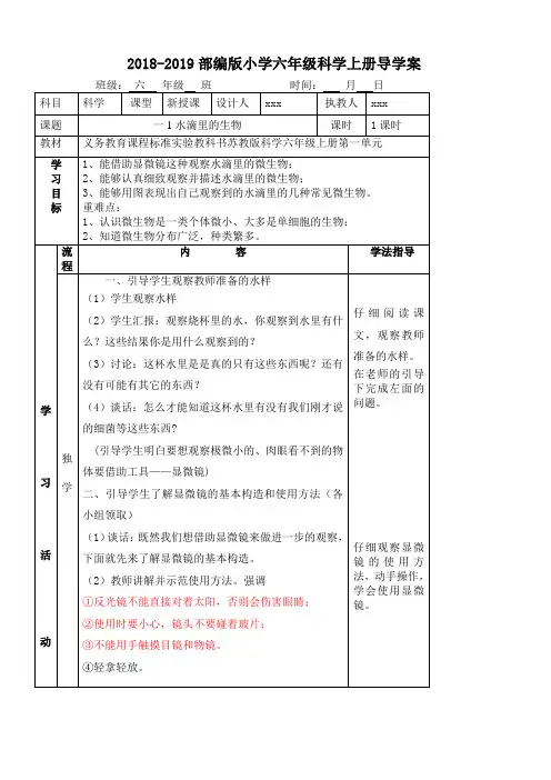 2018-2019部编版小学六年级科学上册导学案