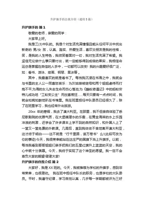 升护旗手的自我介绍（通用5篇）