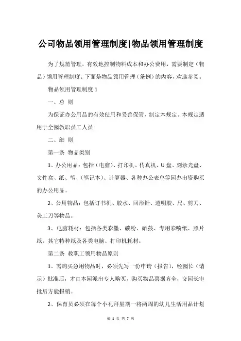公司物品领用管理制度-物品领用管理制度