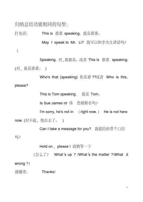 中考英语补全对话句型真题汇编附答案