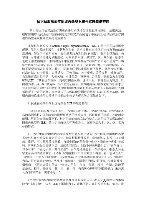 扶正祛邪法治疗阴虚内热型系统性红斑狼疮初探