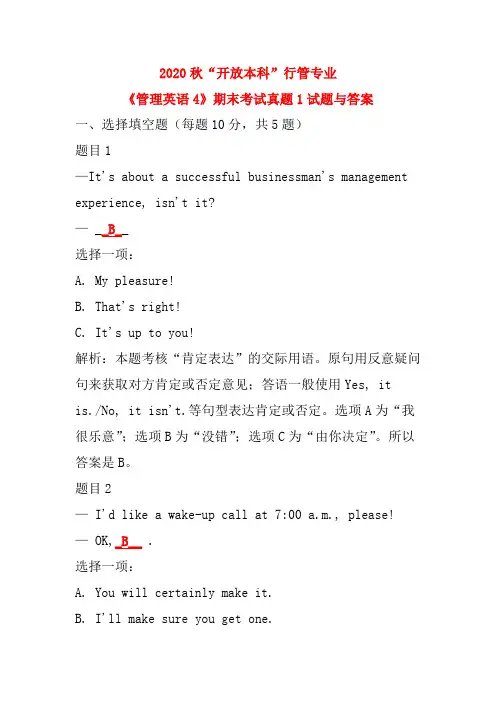 2020秋国家开放大学“开放本科”行管专业《管理英语4》期末考试真题15试题与答案