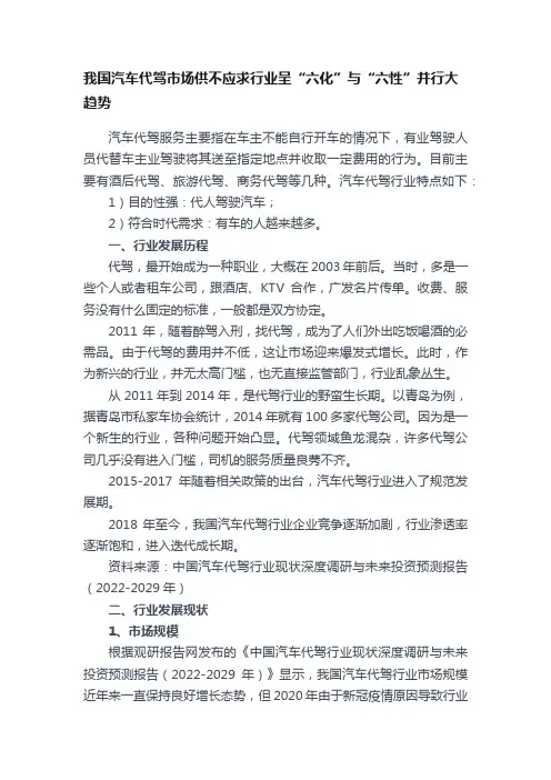 我国汽车代驾市场供不应求行业呈“六化”与“六性”并行大趋势