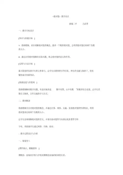 《绝对值》教学设计