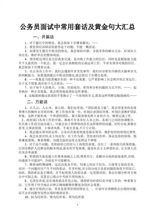 公务员及事业单位面试中常用套话及黄金句名言(整合篇)