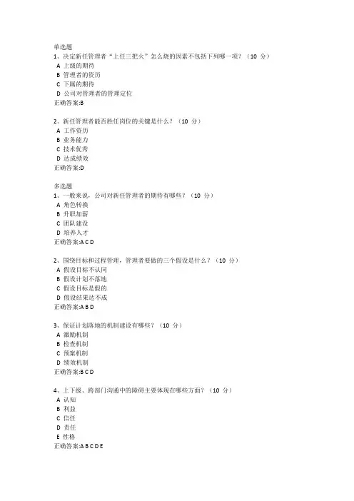 新任管理者的十堂转型课