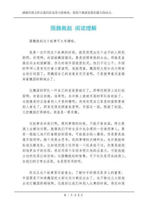 围魏救赵 阅读理解