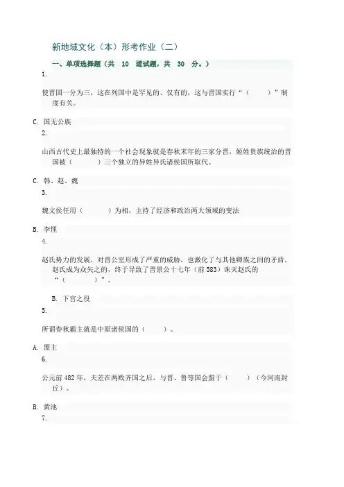 新地域文化(本)形考作业(二)