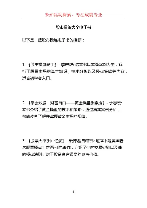 股市操练大全电子书 (2)