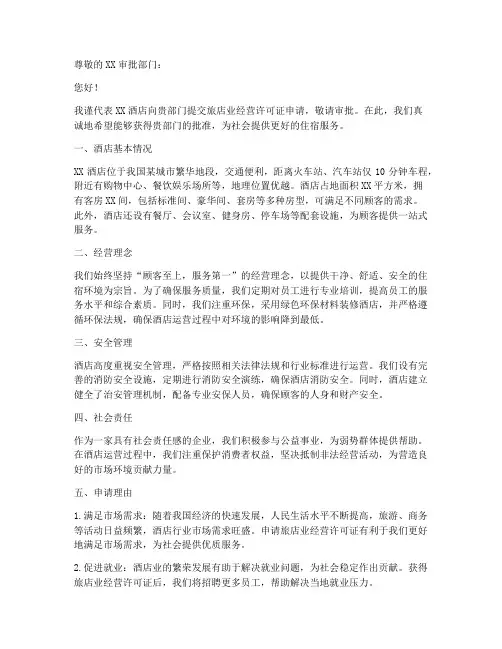 旅店业申请书范本