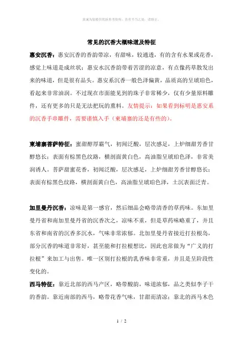 常见的沉香大概味道及特征